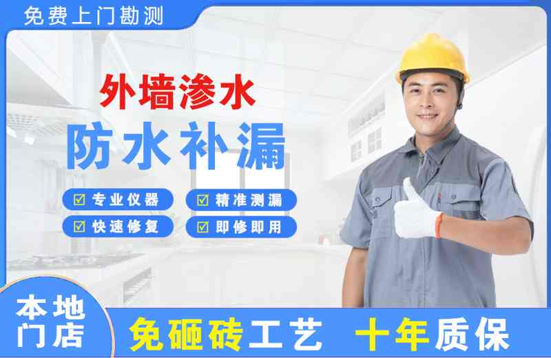 钟祥外墙渗水维修