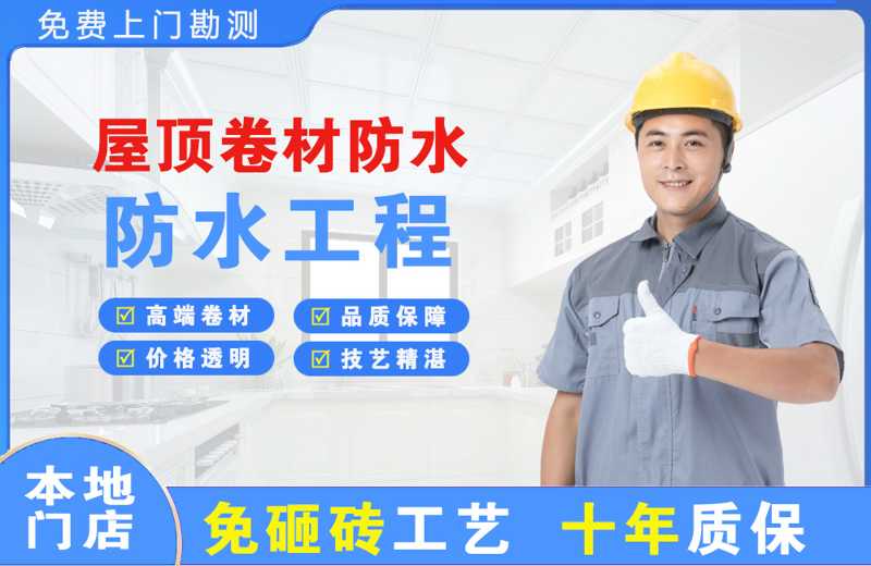 钟祥屋顶卷材防水